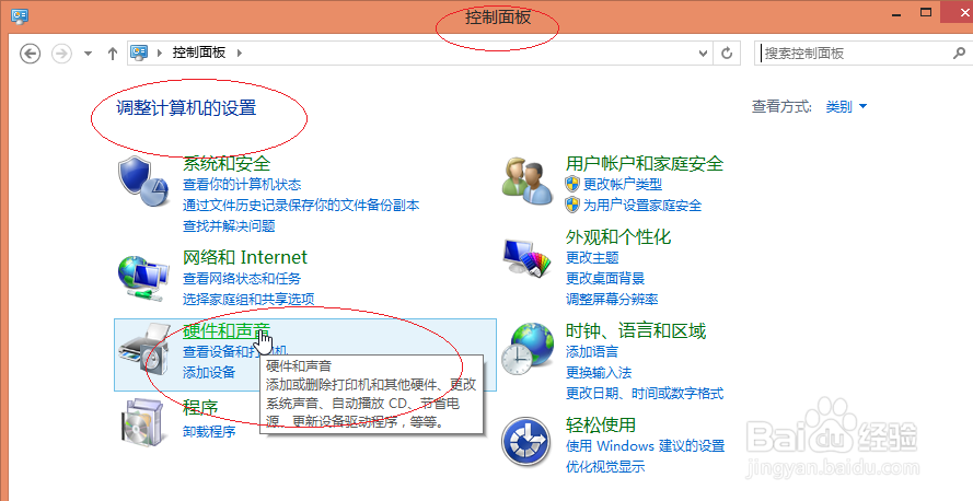 使用Windows 8如何设置鼠标指针阴影