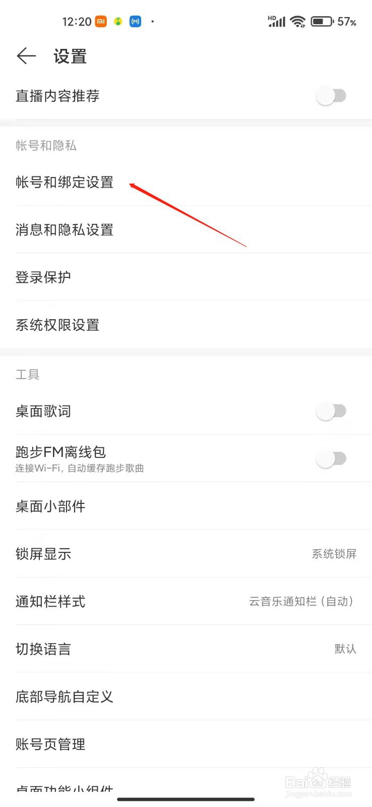 网易云音乐怎么绑定手机号
