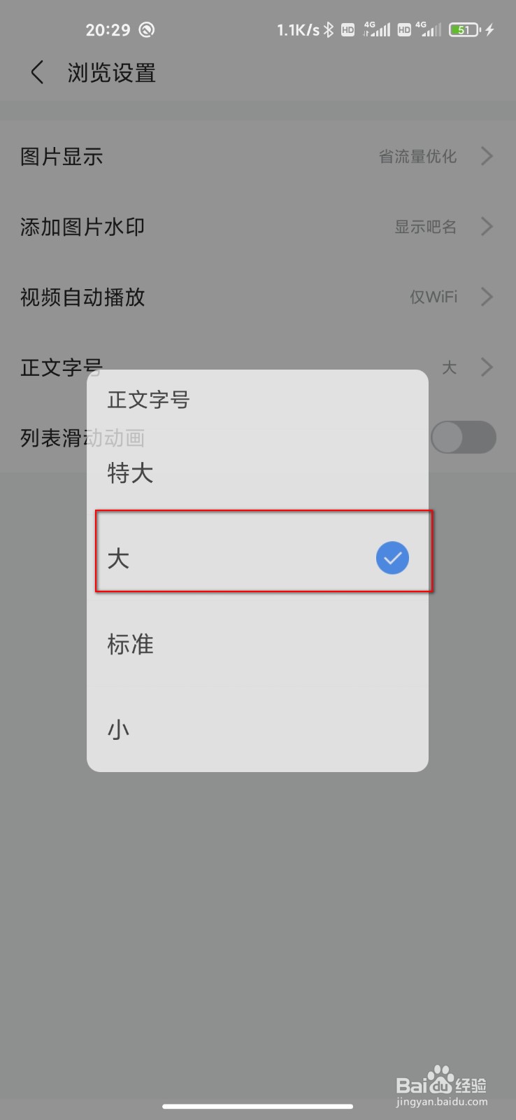 百度贴吧怎么设置字体大小