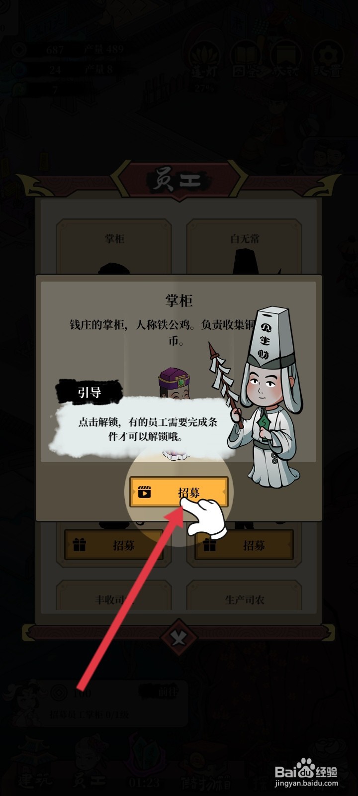 客官来碗汤如何招募掌柜