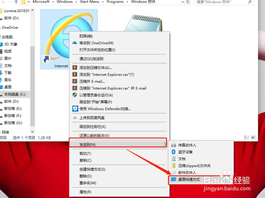 win10系统怎么打开IE浏览器