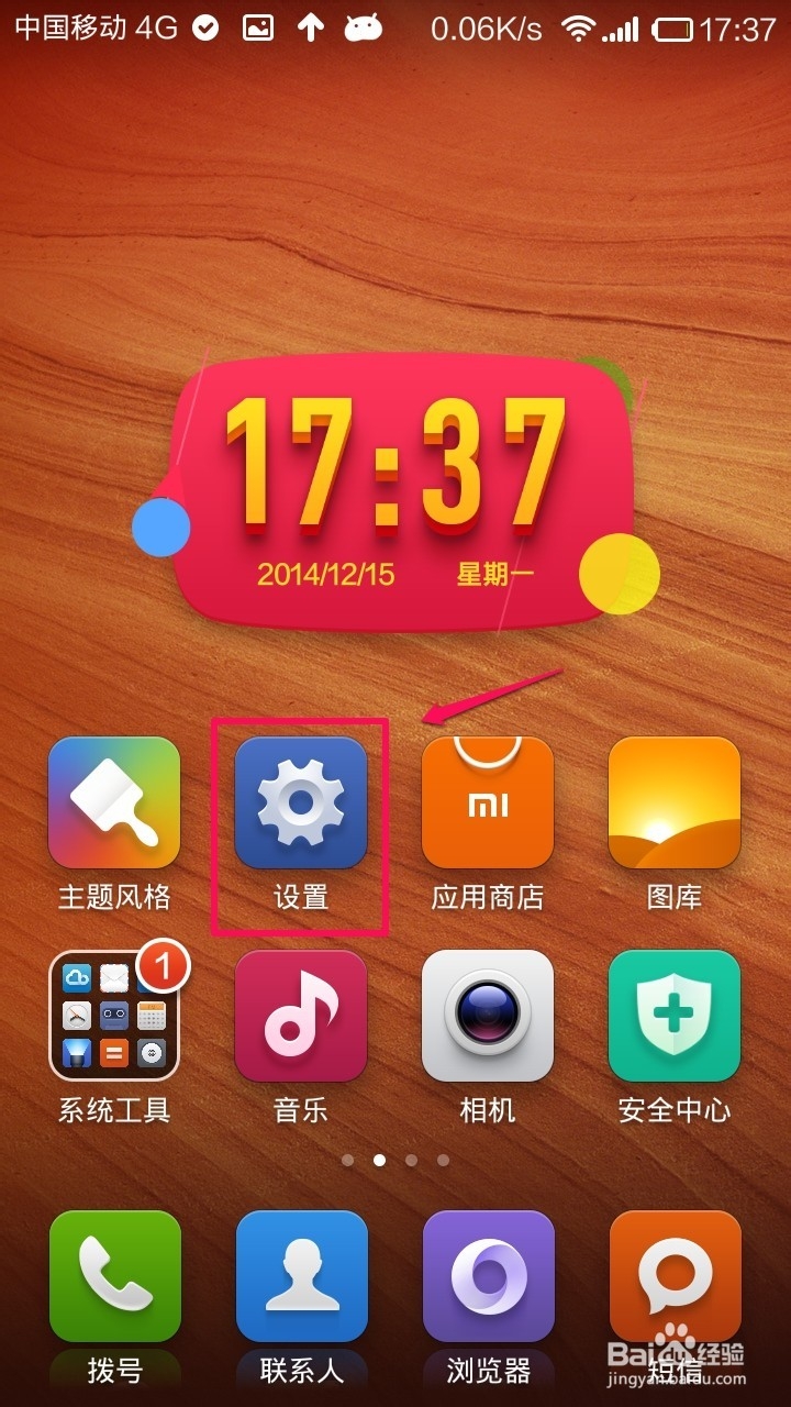 红米Note手机怎么设置短信密码锁