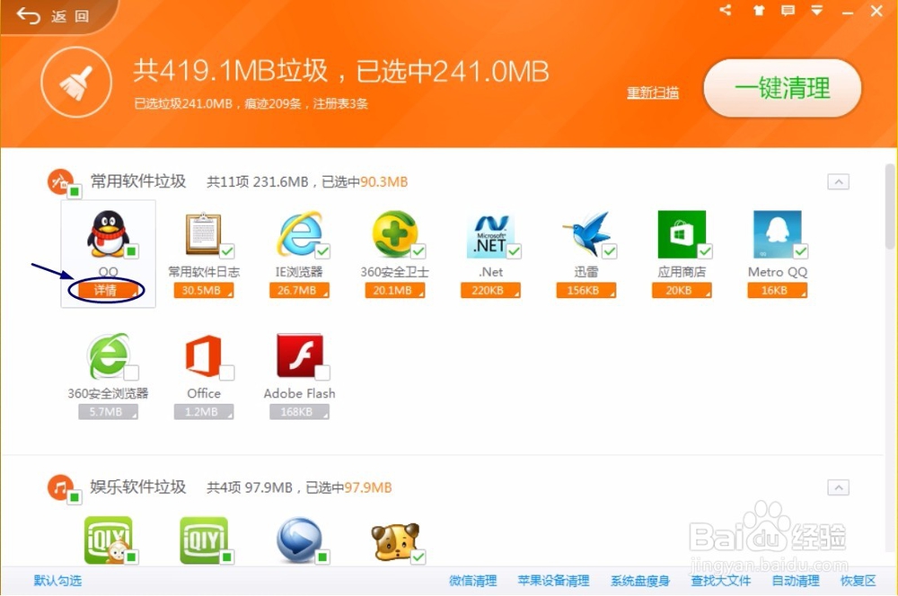 360安全卫士电脑清理功能如何使用？