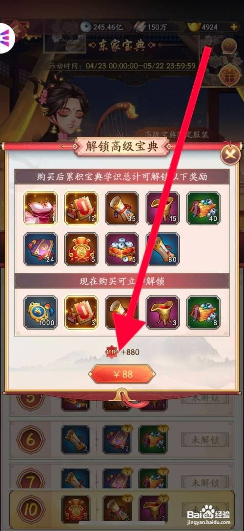 我是大东家手游高级宝典如何去解锁