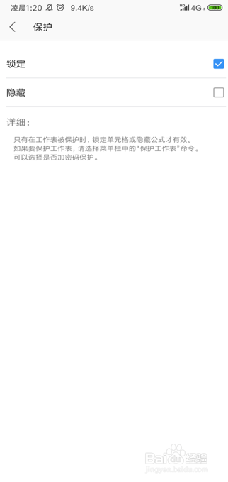 WPS手机版表格怎么锁定单元格格式？