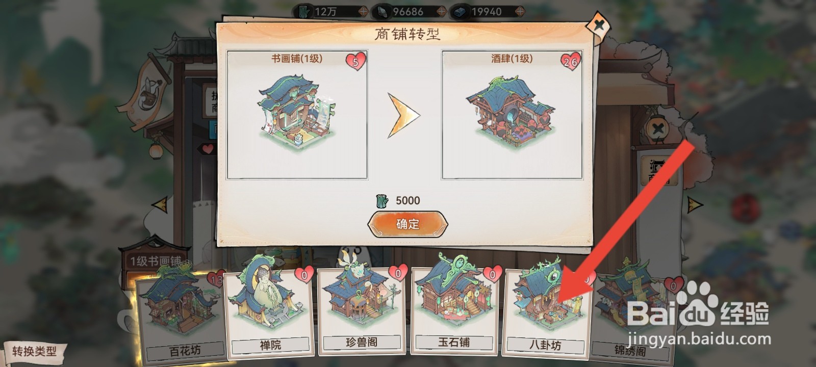 最强祖师的书画坊如何更替成八卦坊