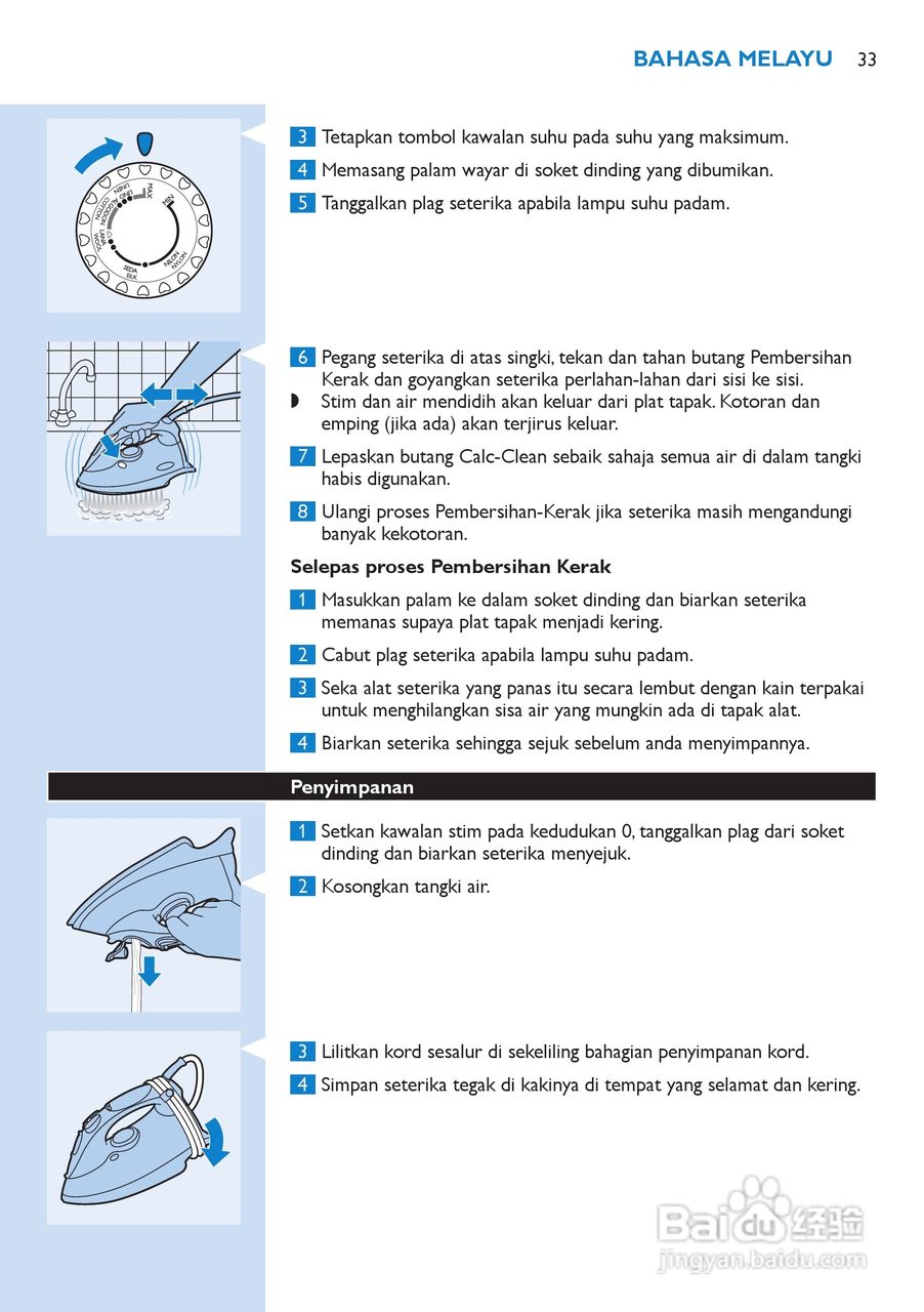 飞利浦GC3114电熨斗说明书:[4]