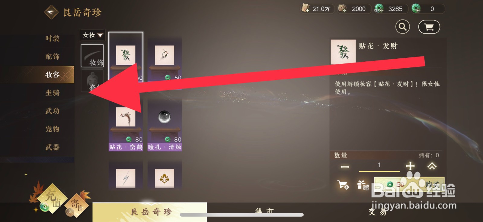 逆水寒手游怎么获取坐骑巴扎黑