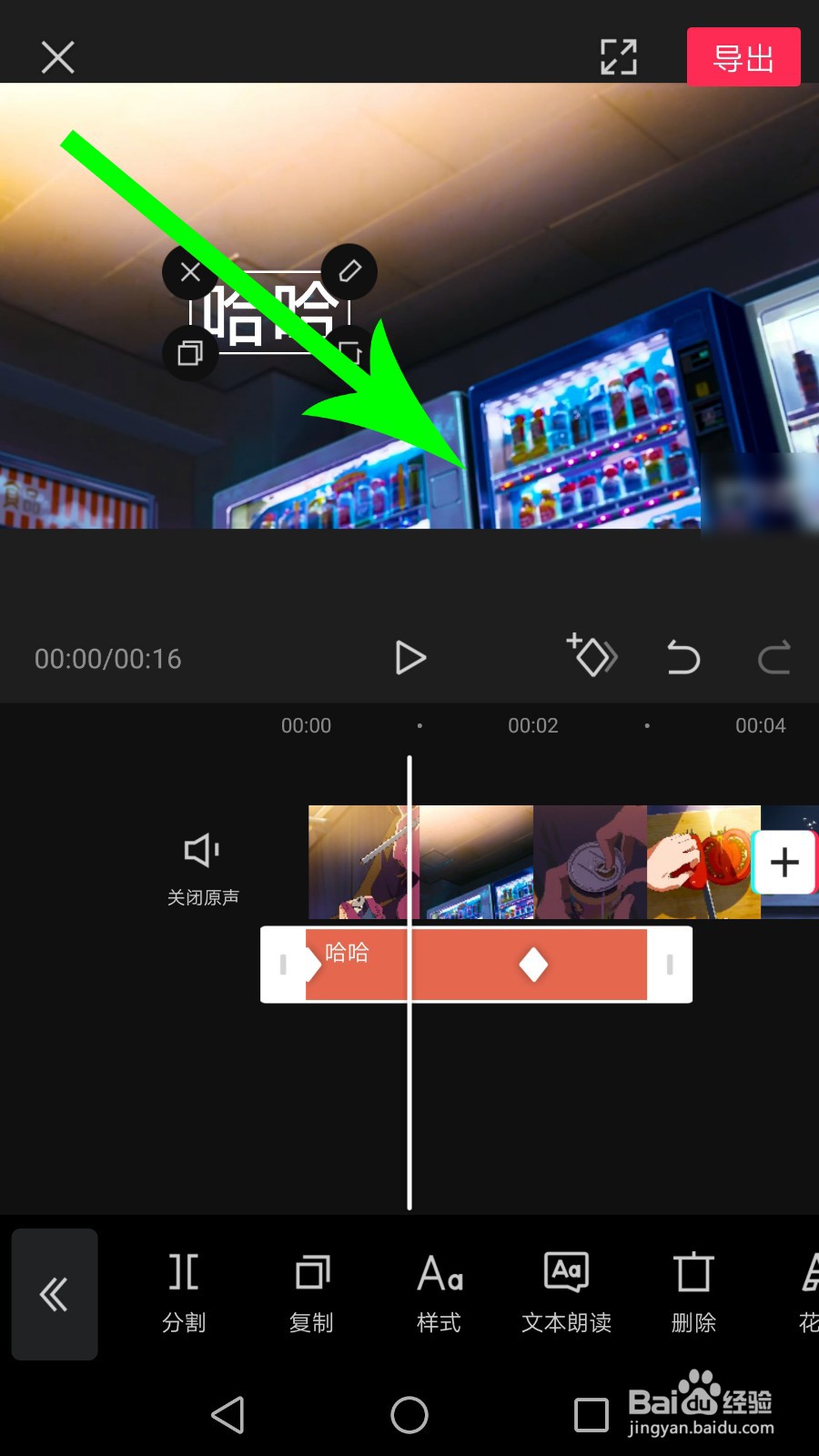 剪映怎么给文字打关键帧