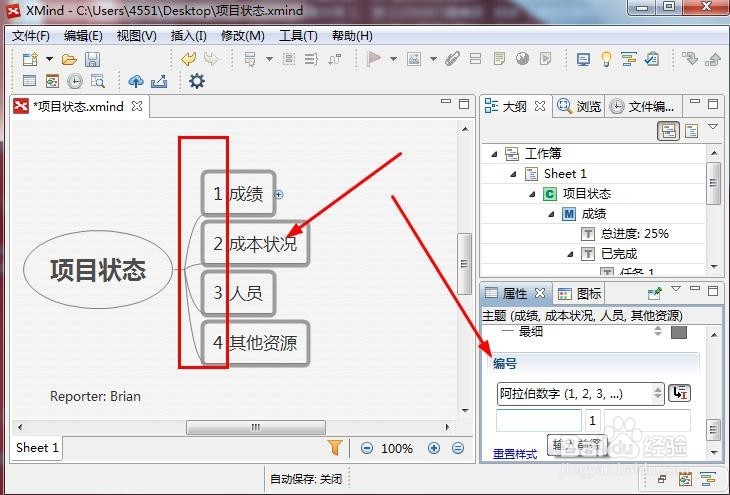 xmind思维导图如何给项目增加序列