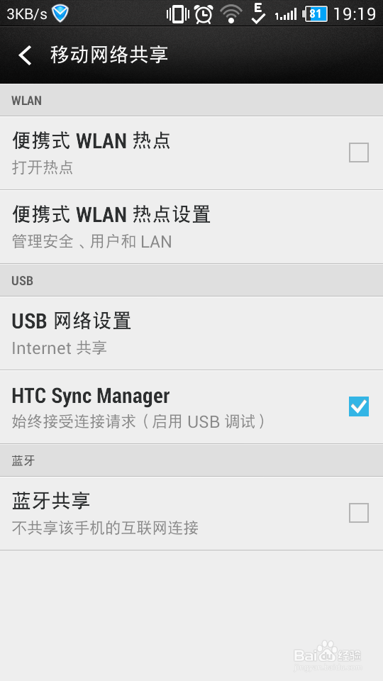 与电脑共享手机的移动网络