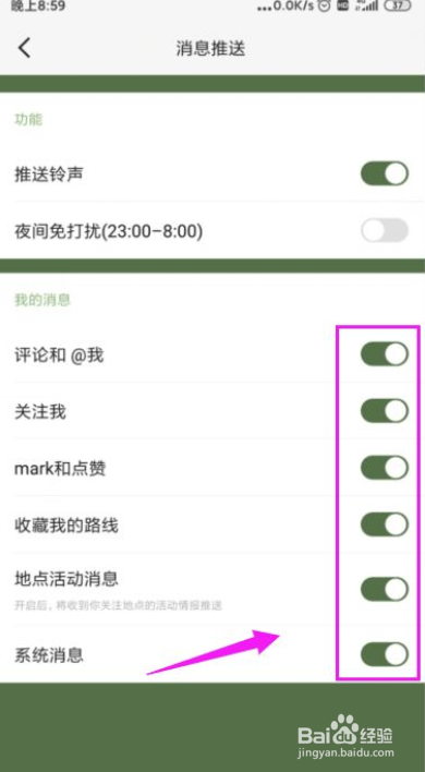 mars怎么关闭掉消息推送?