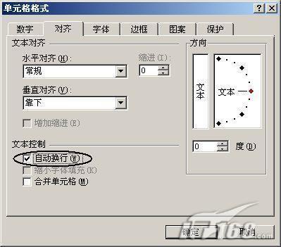 怎样在Excel电子表格文本换行