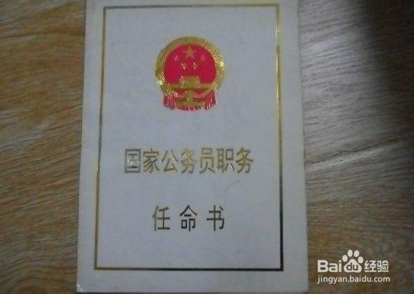 公务员转正流程