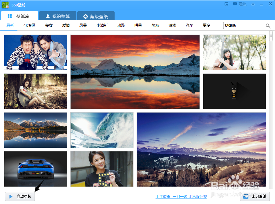 电脑怎么设置更换壁纸