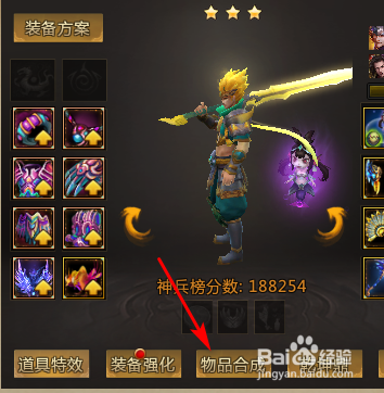 梦三国2鬼马神迹翅膀怎么合成