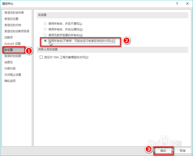 Excel、PPT、Word怎么开启宏功能