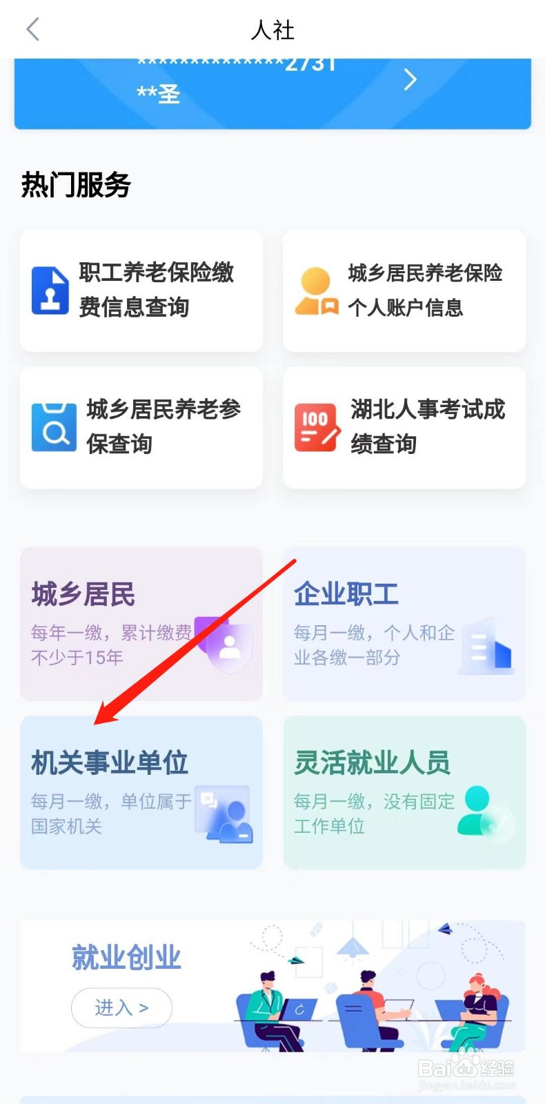 怎样查询机关单位养老保险上线情况明细