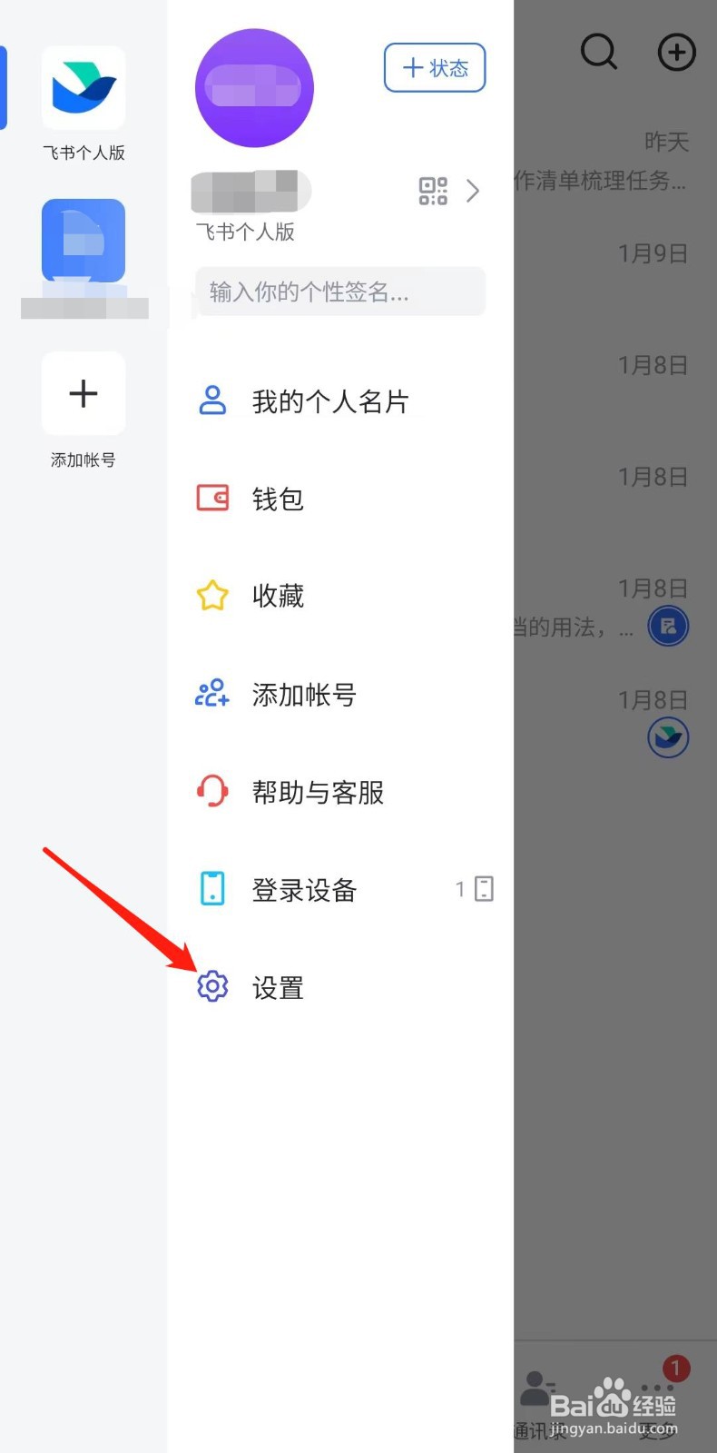 飞书怎样注销帐号