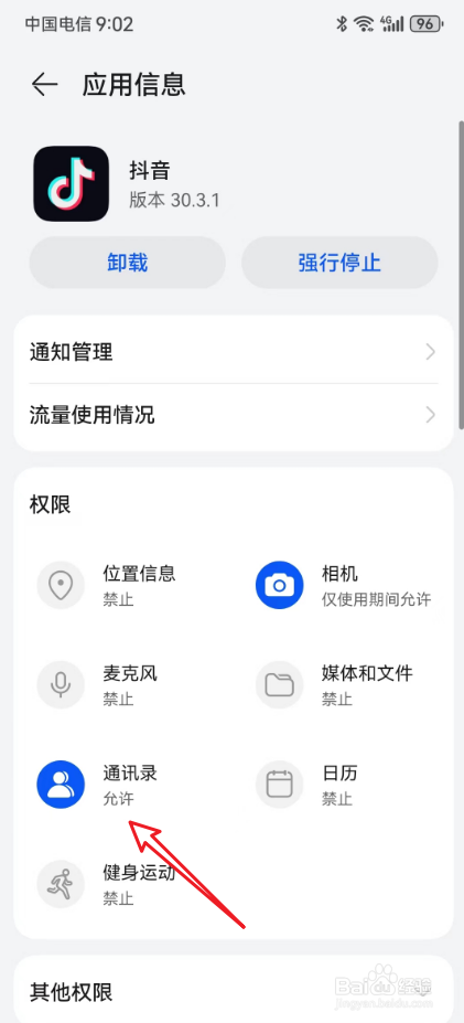 抖音怎么关闭通讯录好友