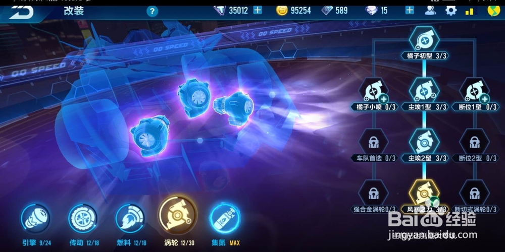 QQ飞车手游圣光雪狐怎么改