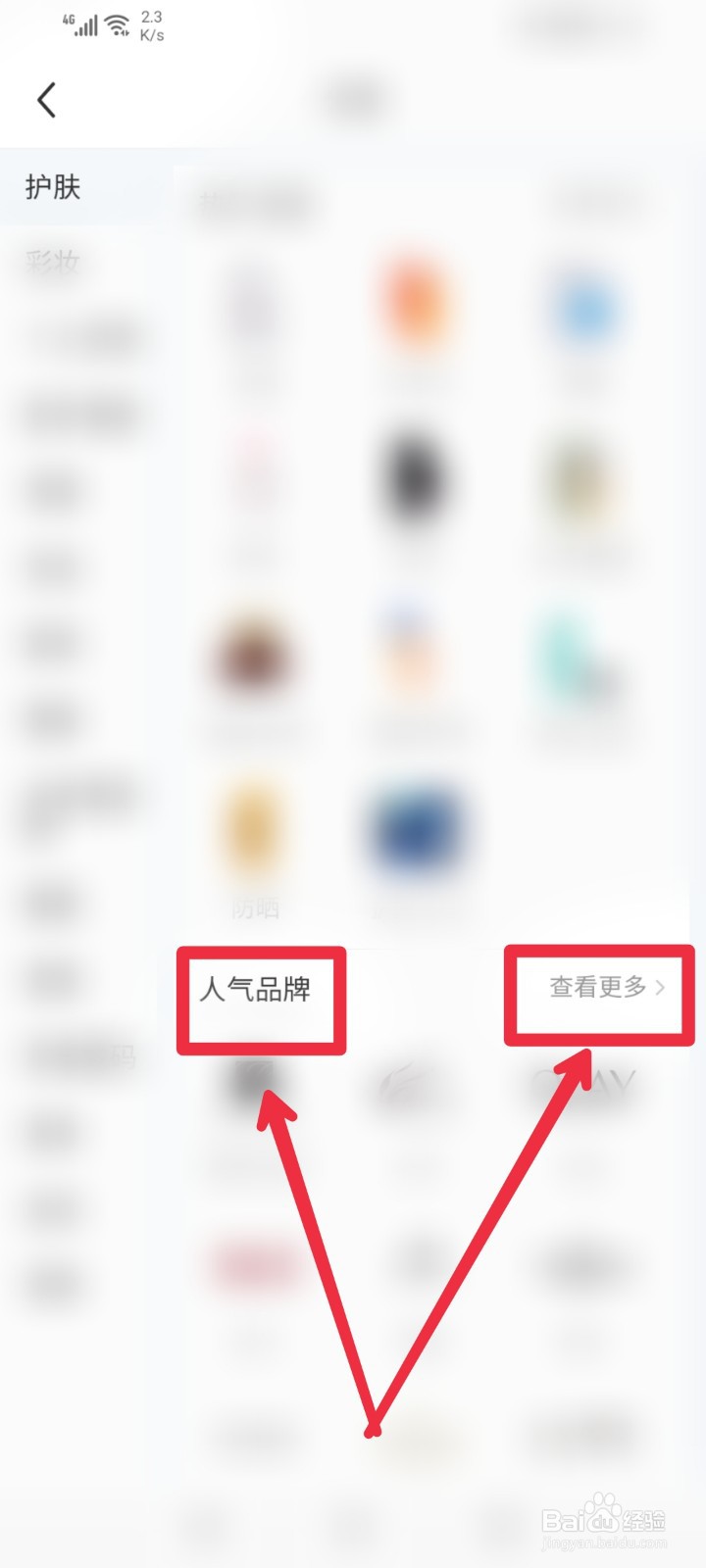 怎么在小红书APP快速找到人气护肤品牌