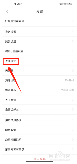 虎嗅怎么设置夜间模式为跟随系统