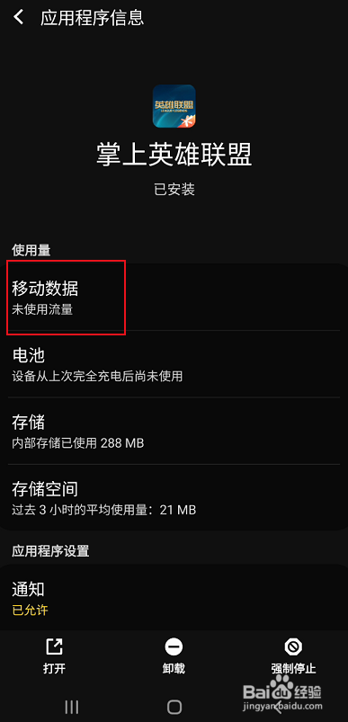 掌上英雄联盟如何允许后台流量使用