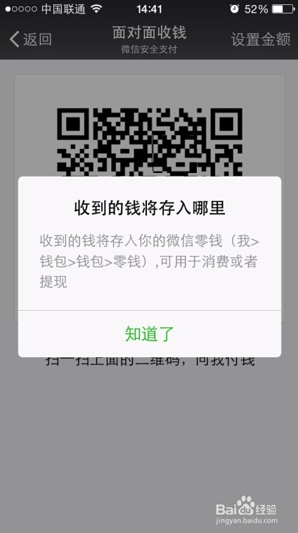 微信面对面收钱 微信面对面收钱使用方法