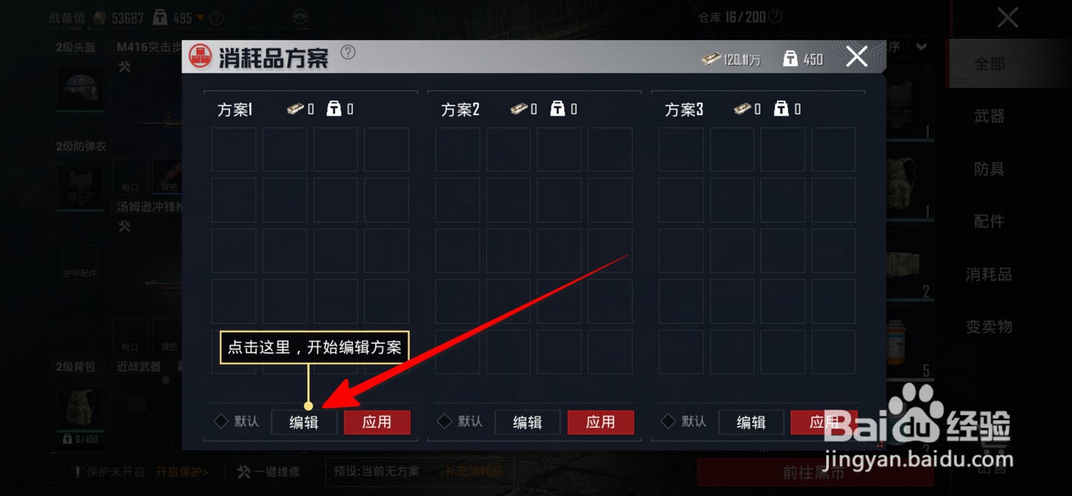 和平精英地铁逃生消耗品方案怎么设置
