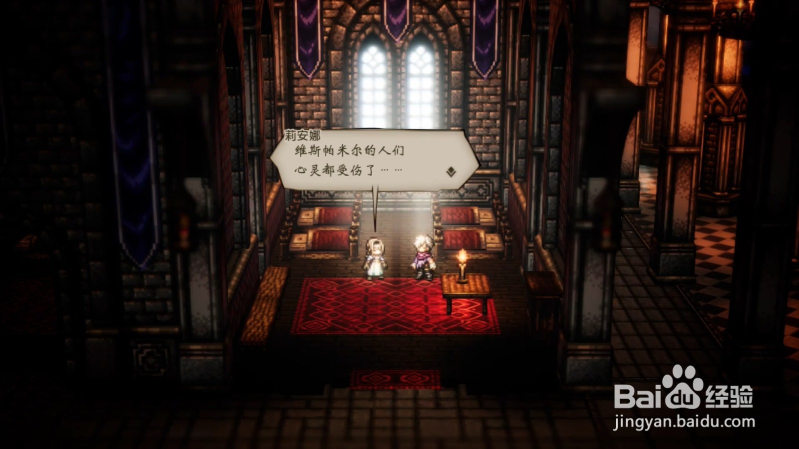 歧路旅人 莉安娜和爱丽莎，在那之后 任务攻略