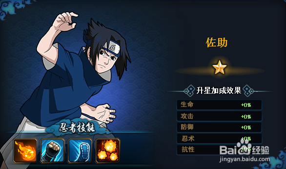 火影忍者OL佐助技能