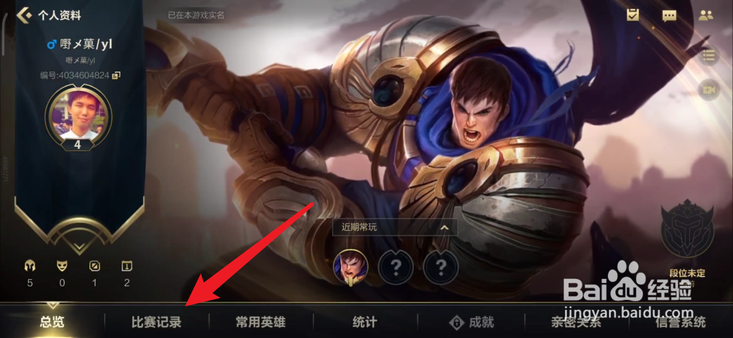 英雄联盟手游如何查看战斗数据