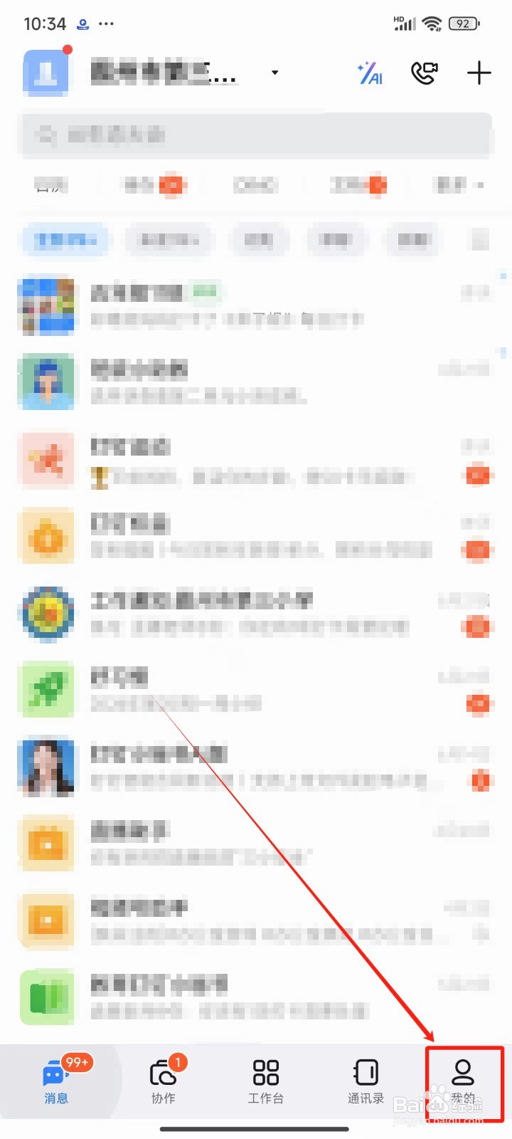 钉钉APP中怎样开启指纹登录