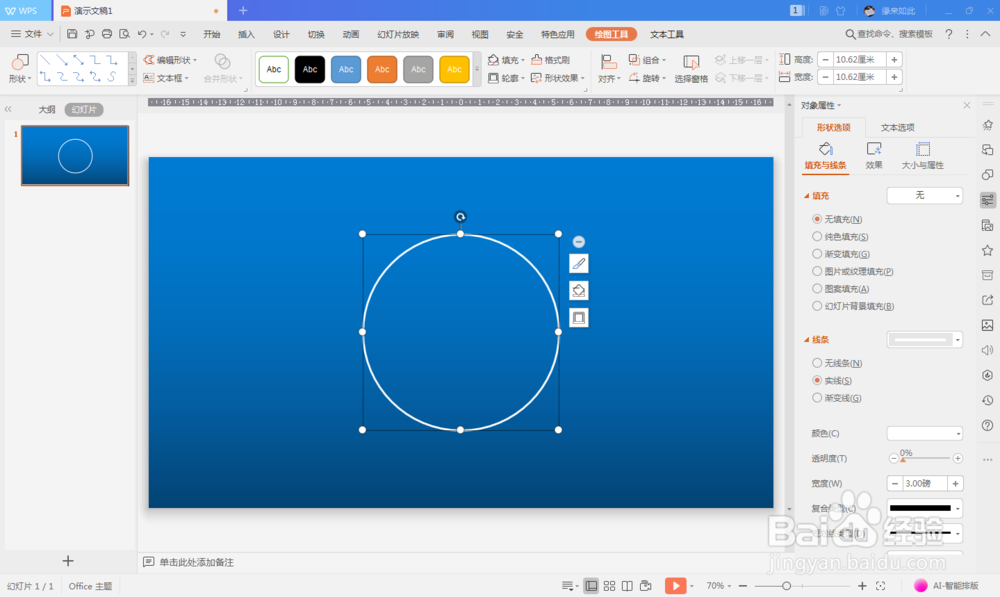 PPT制作扩散波纹动画效果