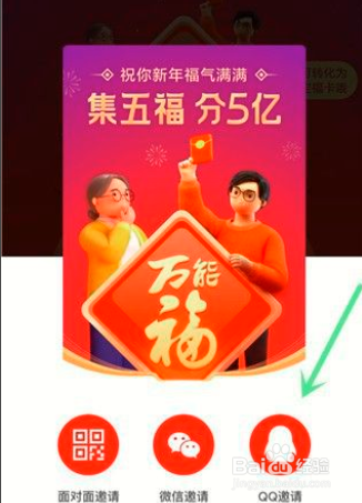 支付宝如何获得万能福