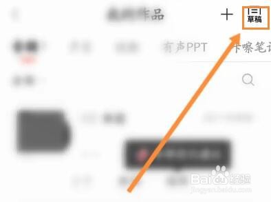 喜马拉雅怎么查看草稿箱内容