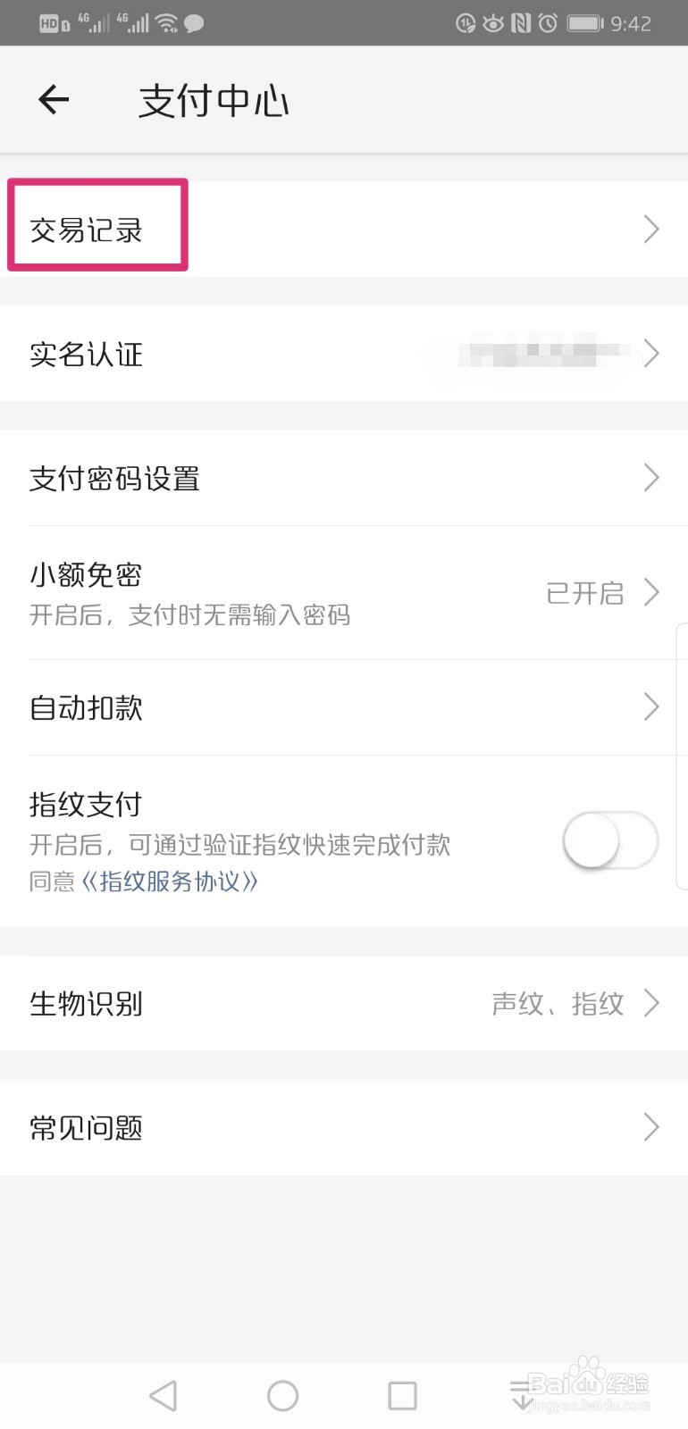 美团如何查看消费交易记录