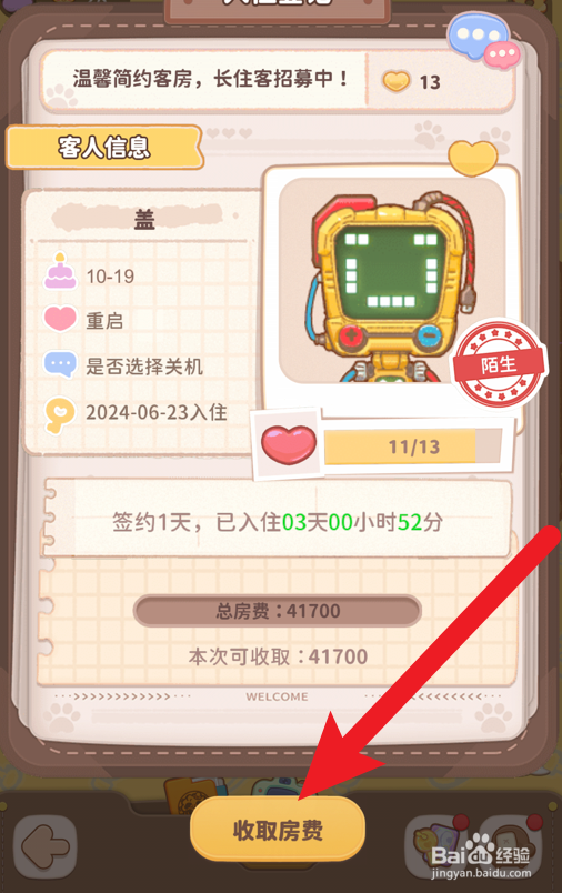 乌冬的旅店怎么收取房费
