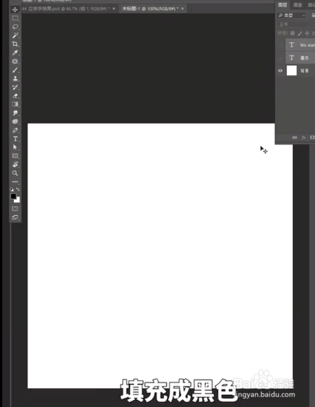 在ps中怎样制作立体字呢？