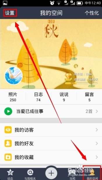 手机qq空间夜间模式怎么开启关闭