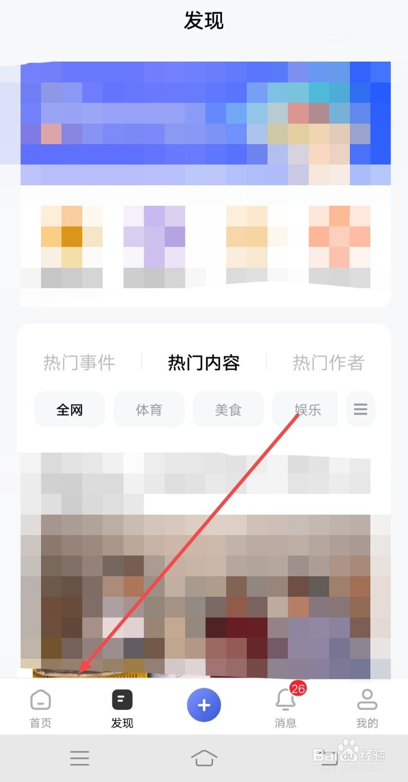 在百家号中如何撤回已发布的内容
