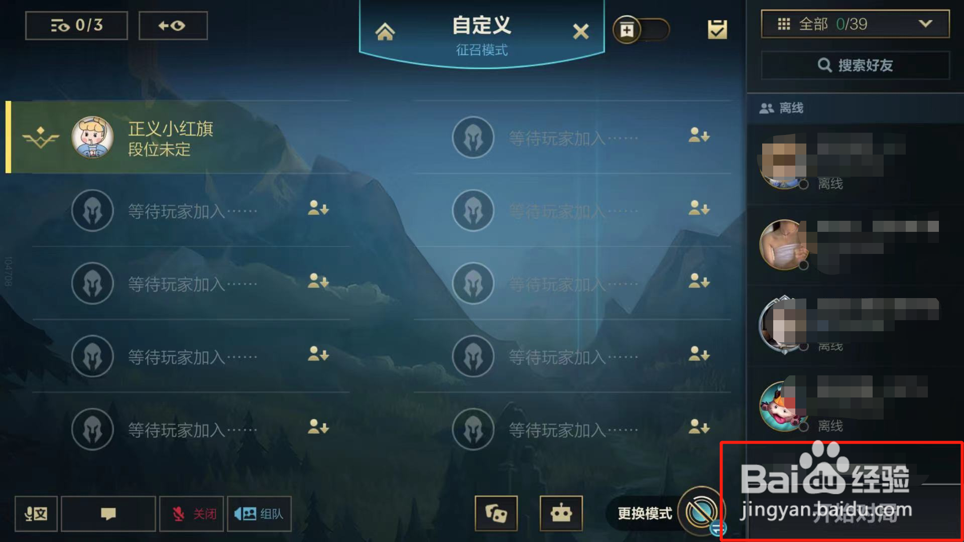 英雄联盟手游如何开自定义房间