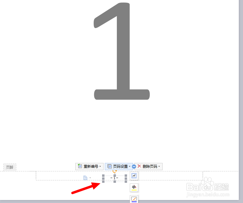 如何在文档中插入页码及对页码进行编辑