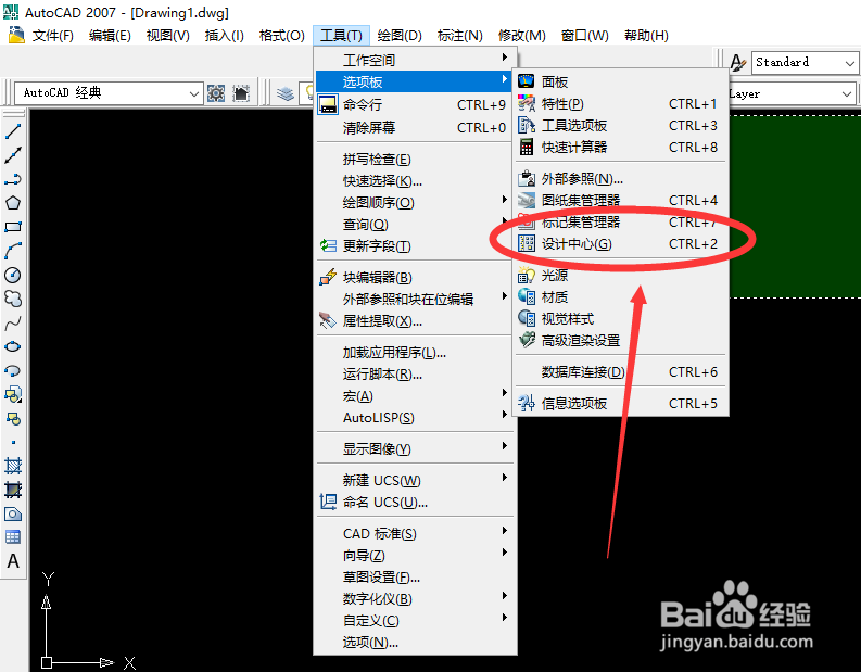 AUTOCAD如何更改设计中心滚动行为