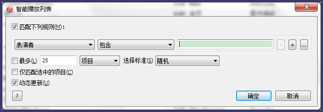 iTunes智能播放列表怎么用