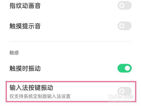 oppo手机按键震动怎么设置