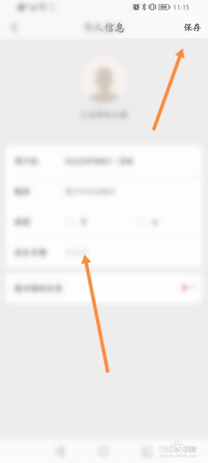 网易严选怎么完善个人信息
