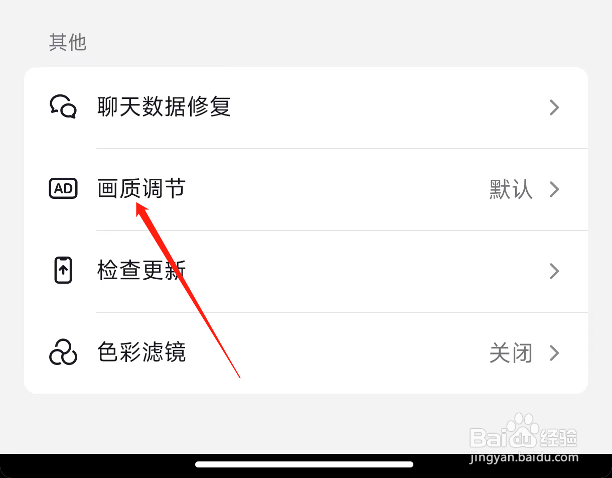 抖音进行画质调节