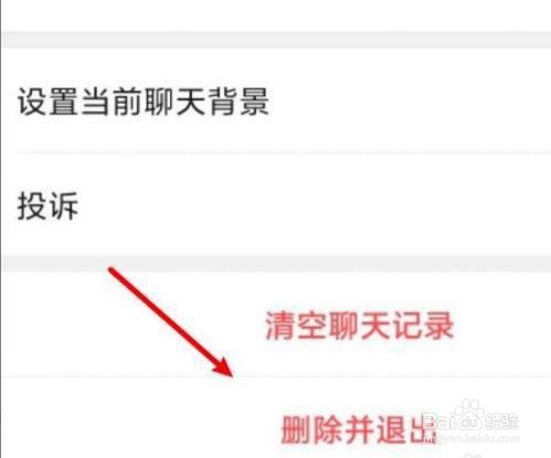 怎么退出微信群?